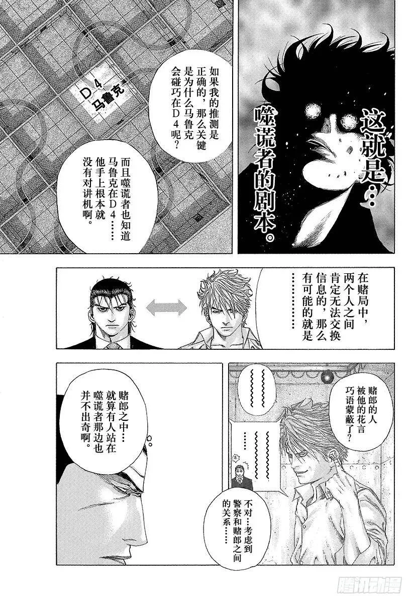 第136话 精英的特性 第15页