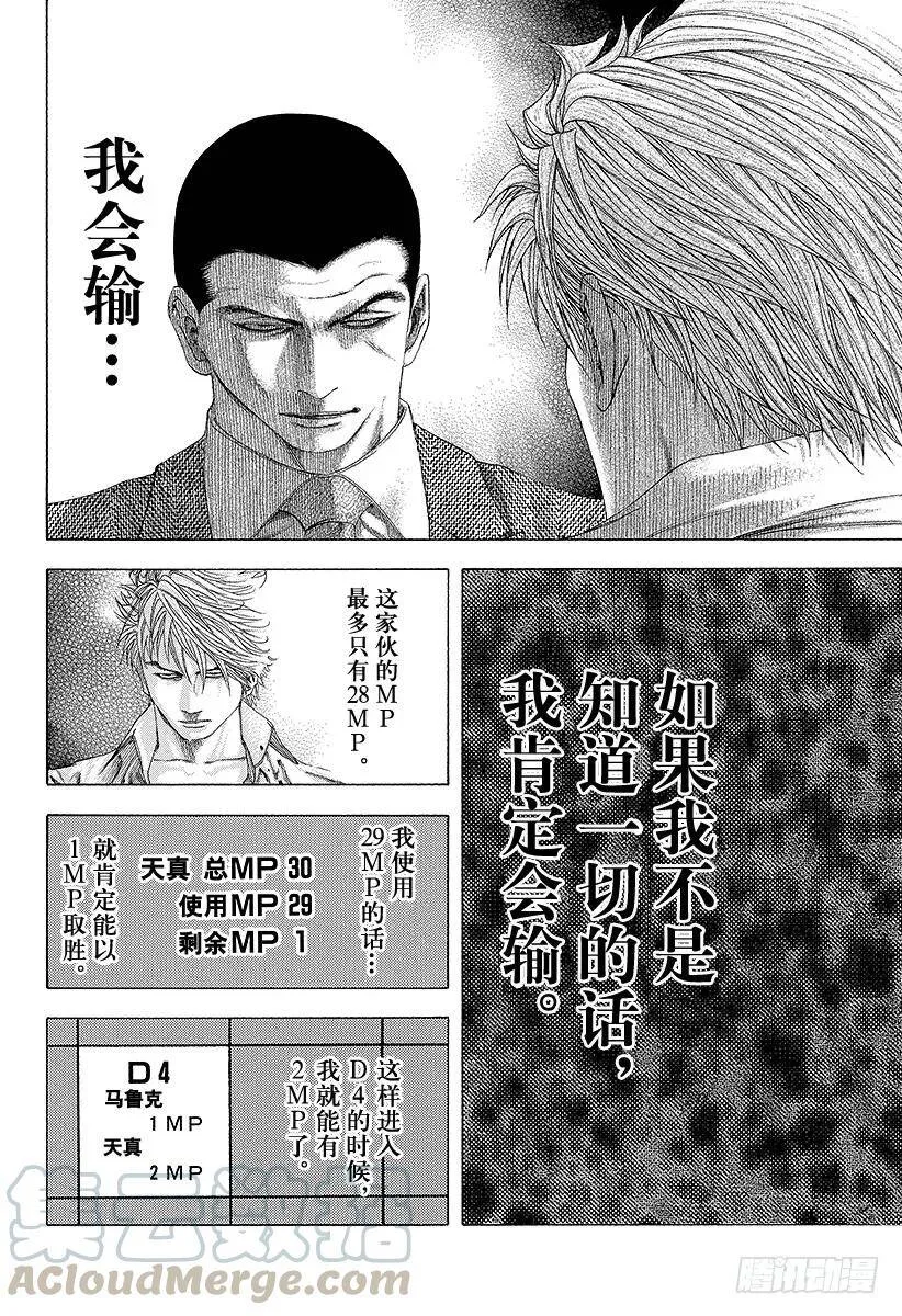 第136话 精英的特性 第16页