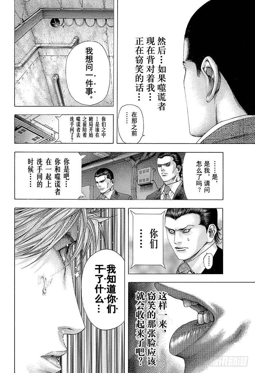 第136话 精英的特性 第18页