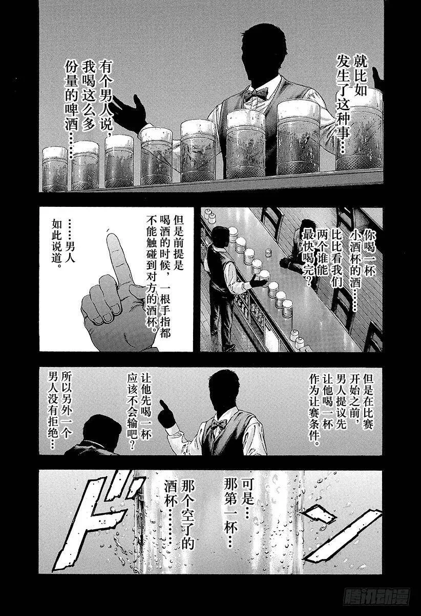 第136话 精英的特性 第22页