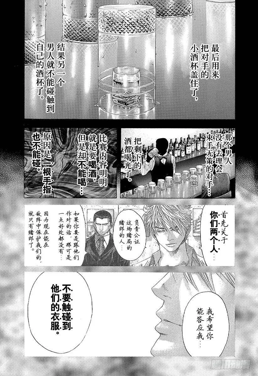 第137话 预测的深度 第3页