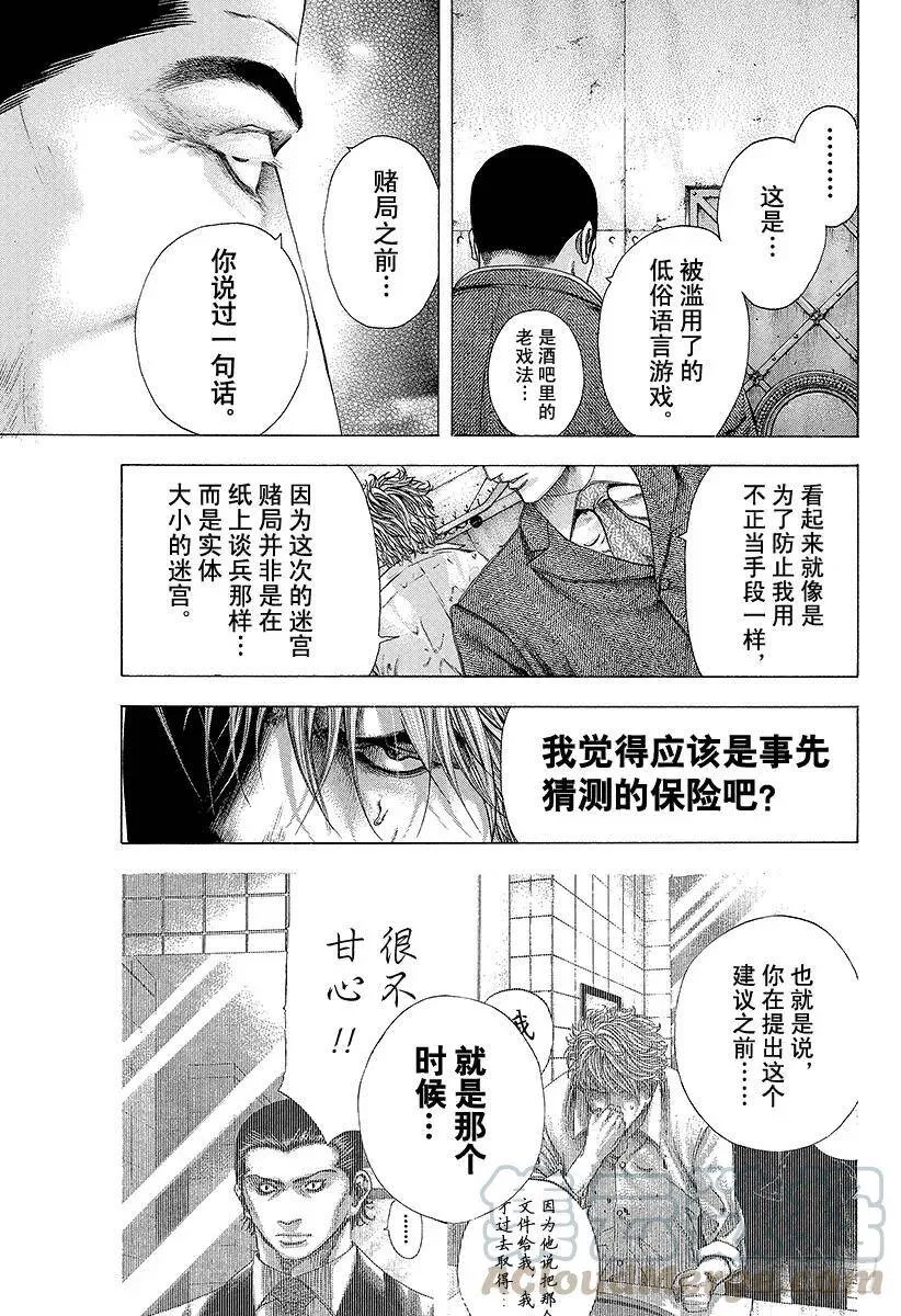 第137话 预测的深度 第4页