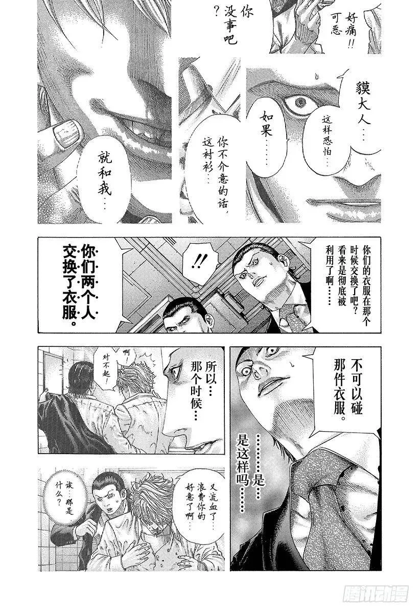 第137话 预测的深度 第5页