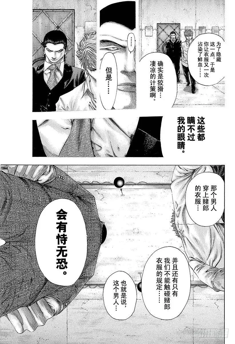 第137话 预测的深度 第6页