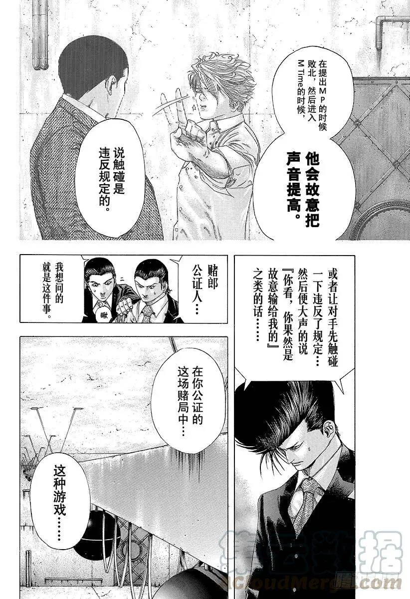 第137话 预测的深度 第7页