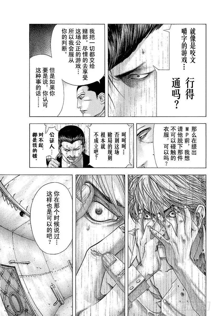 第137话 预测的深度 第8页