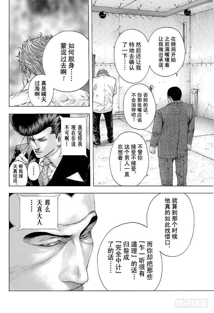第137话 预测的深度 第9页