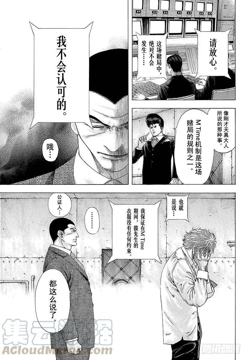 第137话 预测的深度 第10页