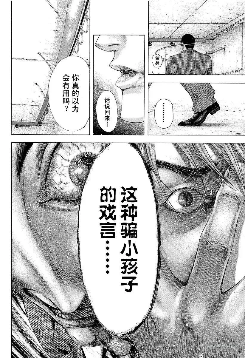 第137话 预测的深度 第11页