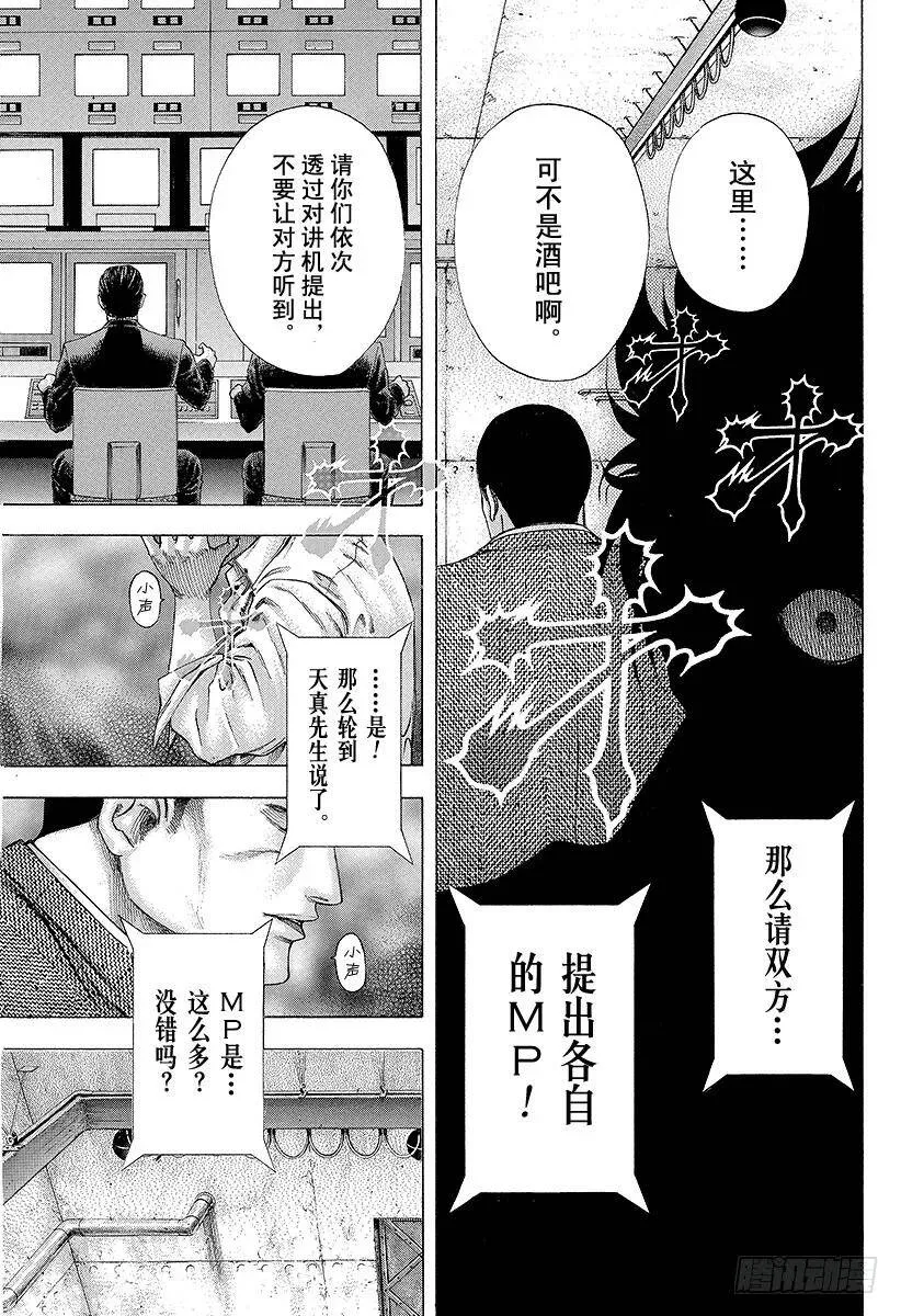 第137话 预测的深度 第12页