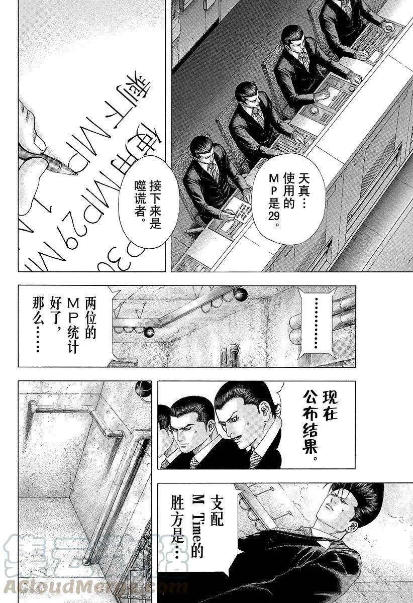 第137话 预测的深度 第13页