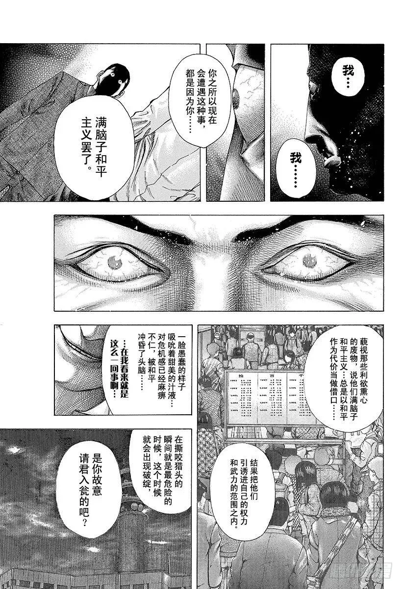 第138话 借来的东西 第5页