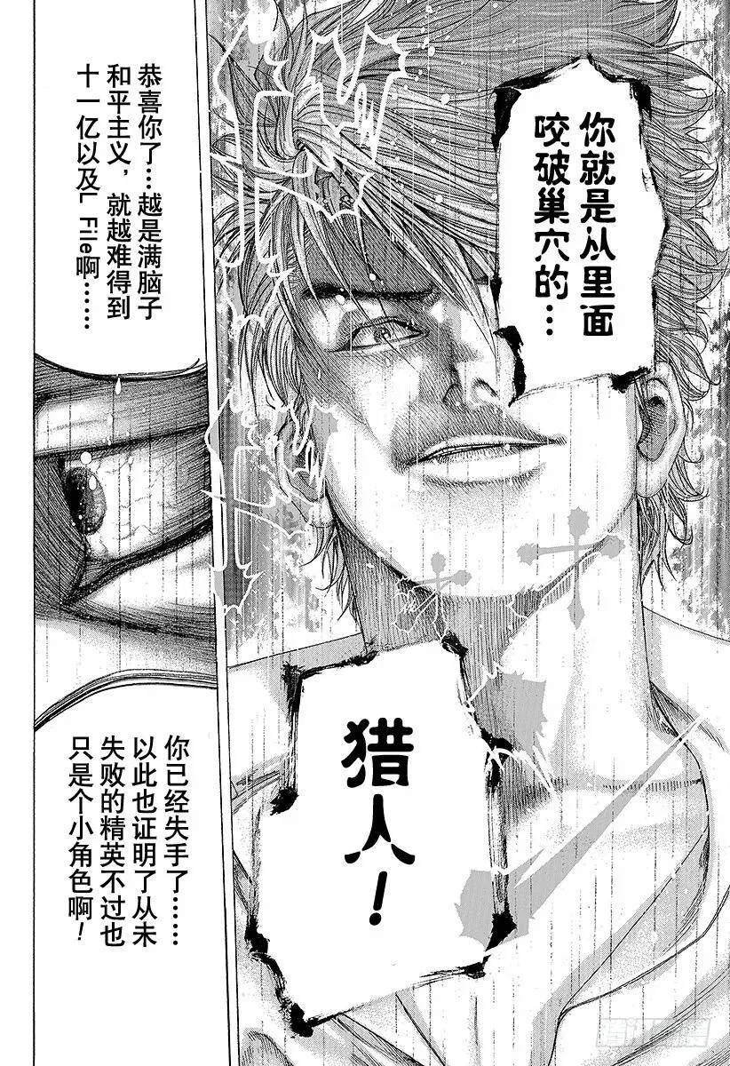 第138话 借来的东西 第6页
