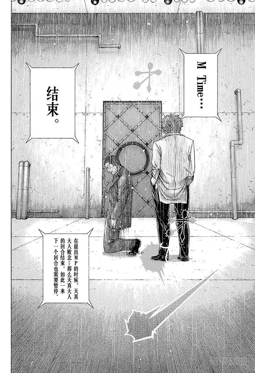 第138话 借来的东西 第8页