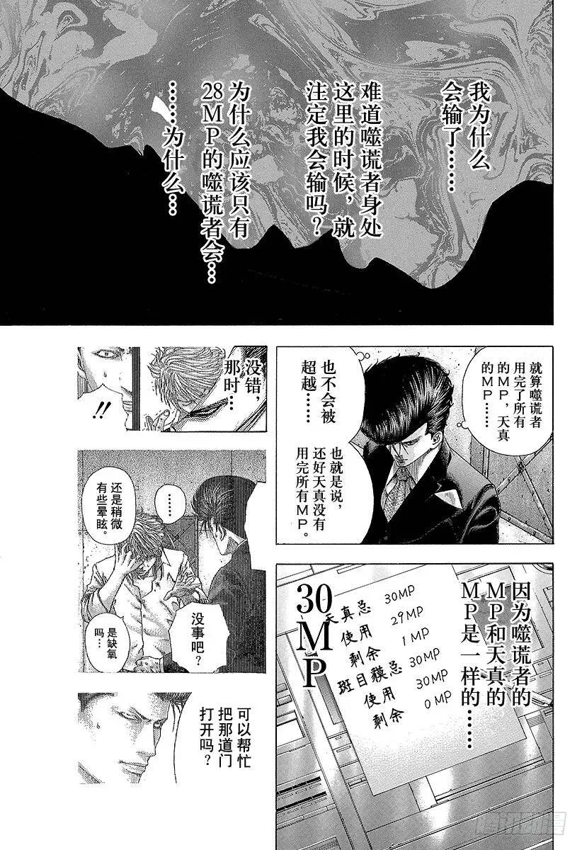 第138话 借来的东西 第9页