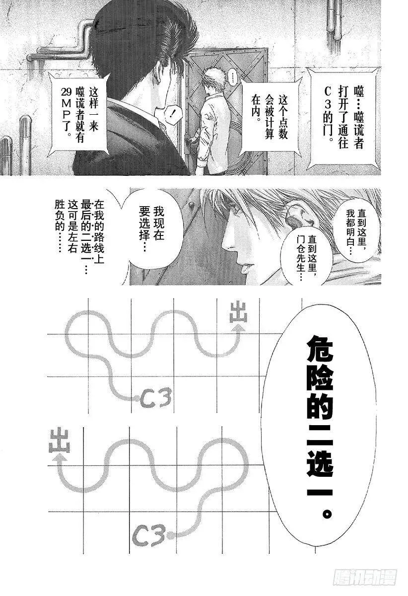 第138话 借来的东西 第11页
