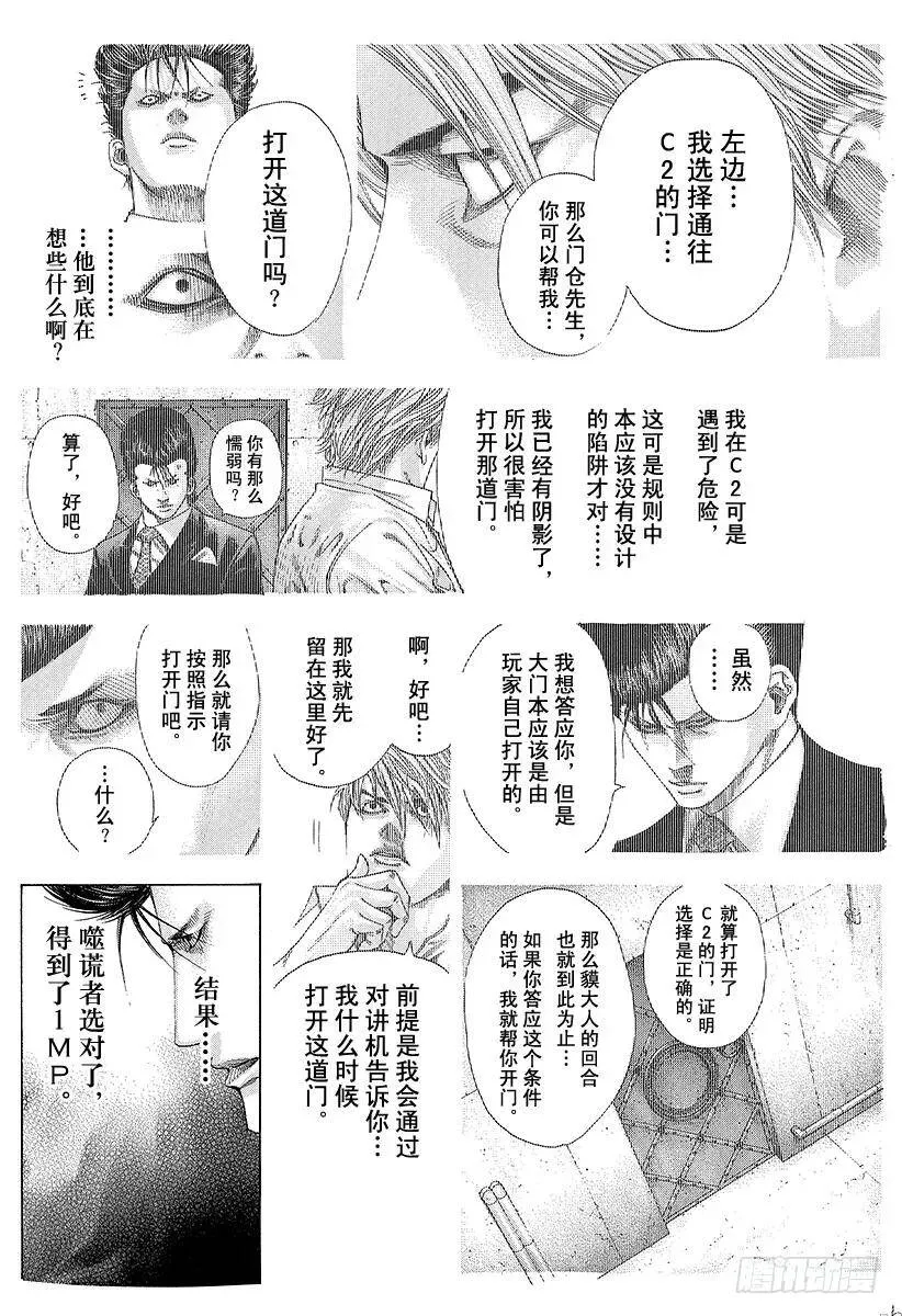第138话 借来的东西 第12页