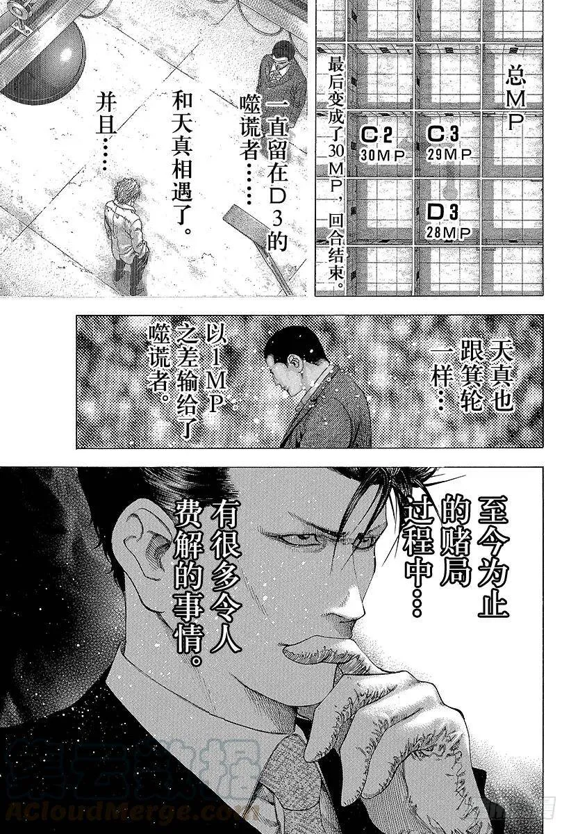 第138话 借来的东西 第13页