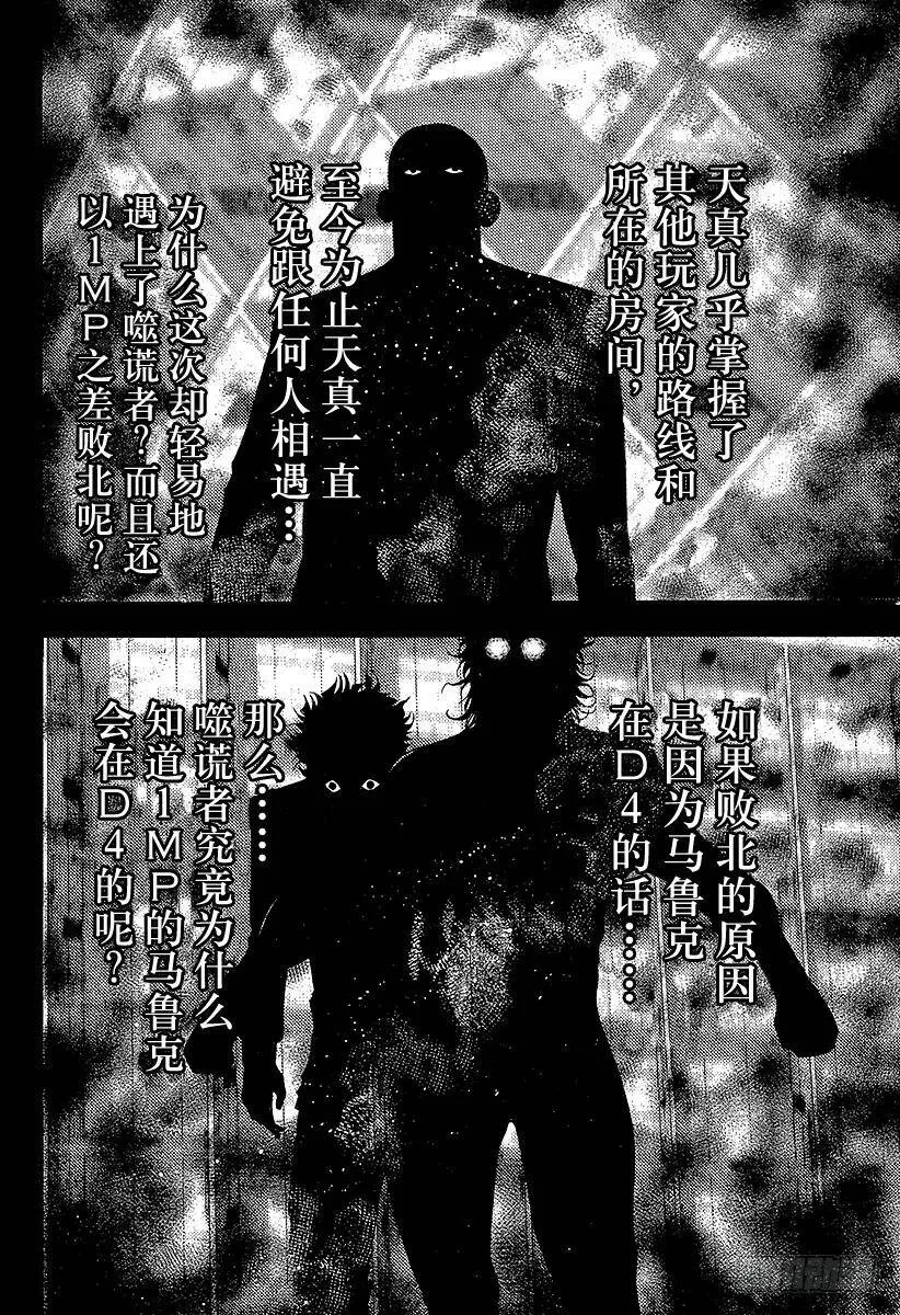 第138话 借来的东西 第14页