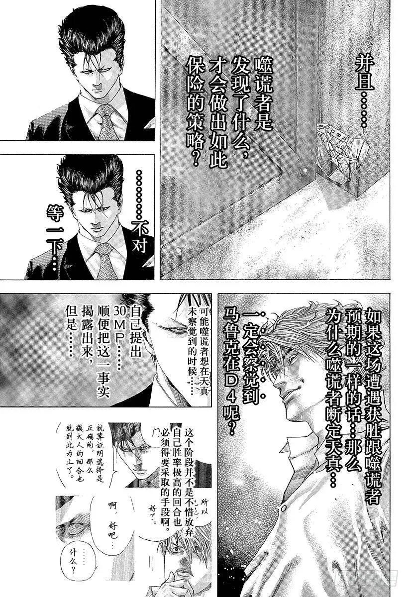 第138话 借来的东西 第15页