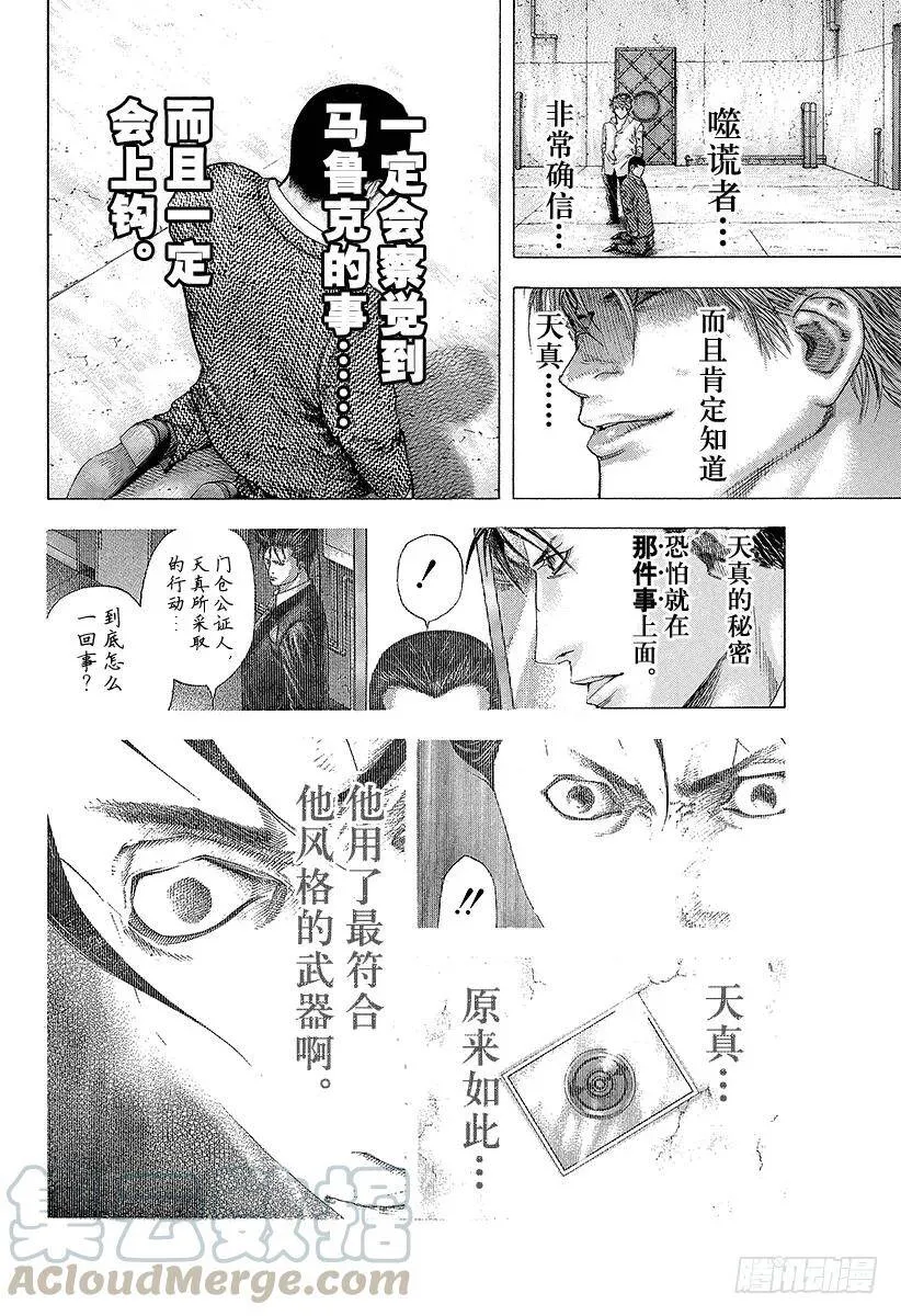 第138话 借来的东西 第16页