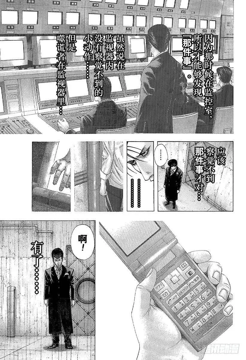 第138话 借来的东西 第17页