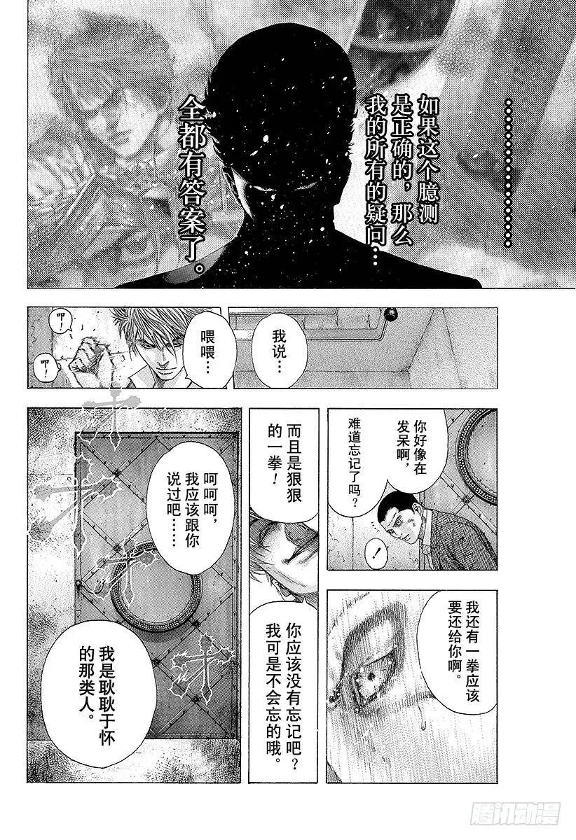 第138话 借来的东西 第18页