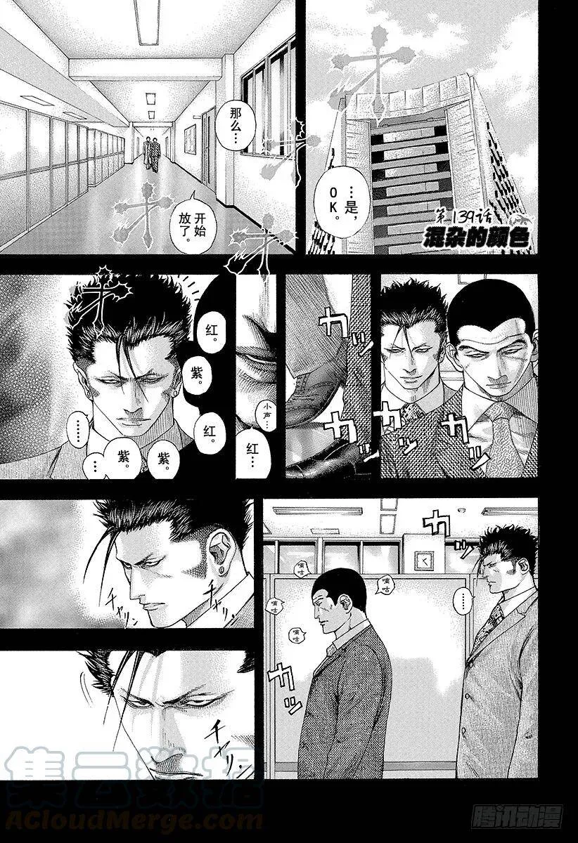 第139话 混杂的颜色 第1页