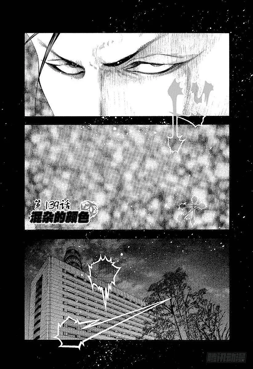 第139话 混杂的颜色 第2页