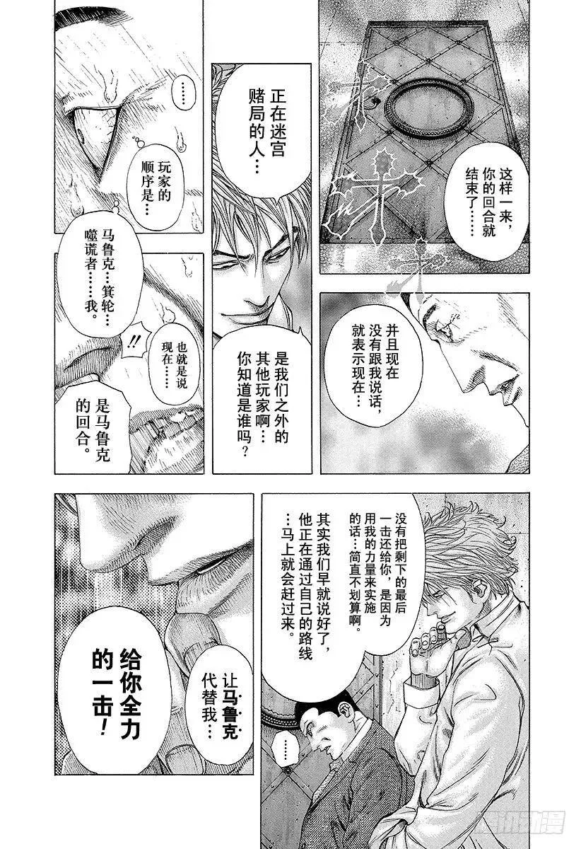 第139话 混杂的颜色 第3页