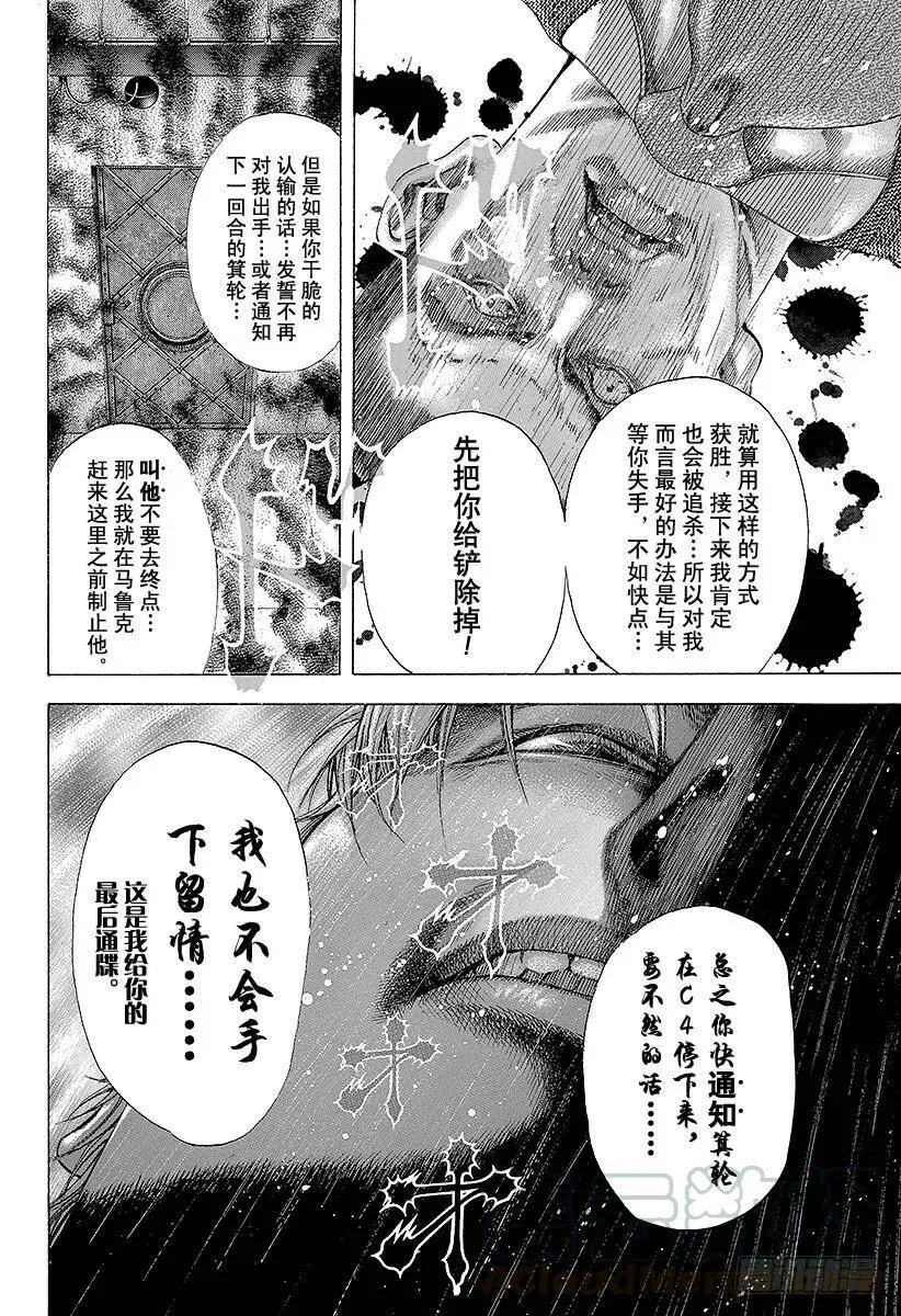 第139话 混杂的颜色 第4页