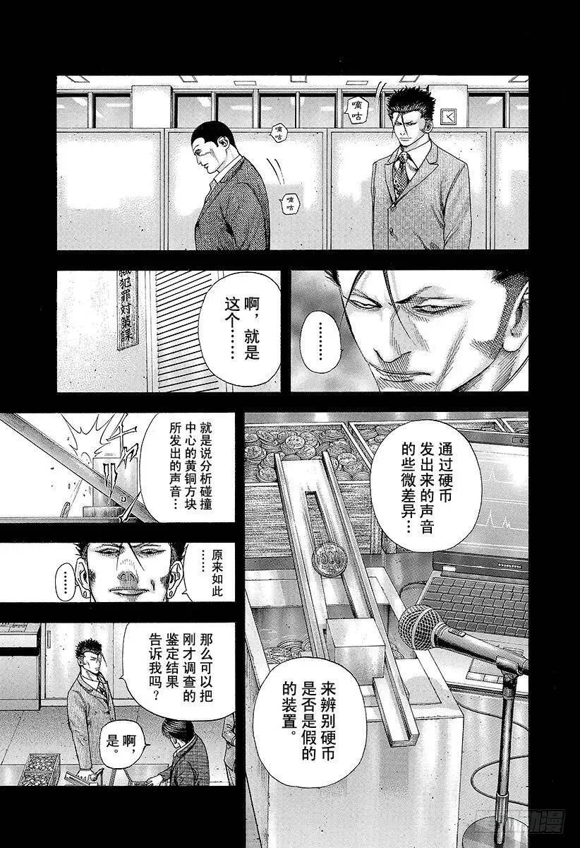 第139话 混杂的颜色 第5页
