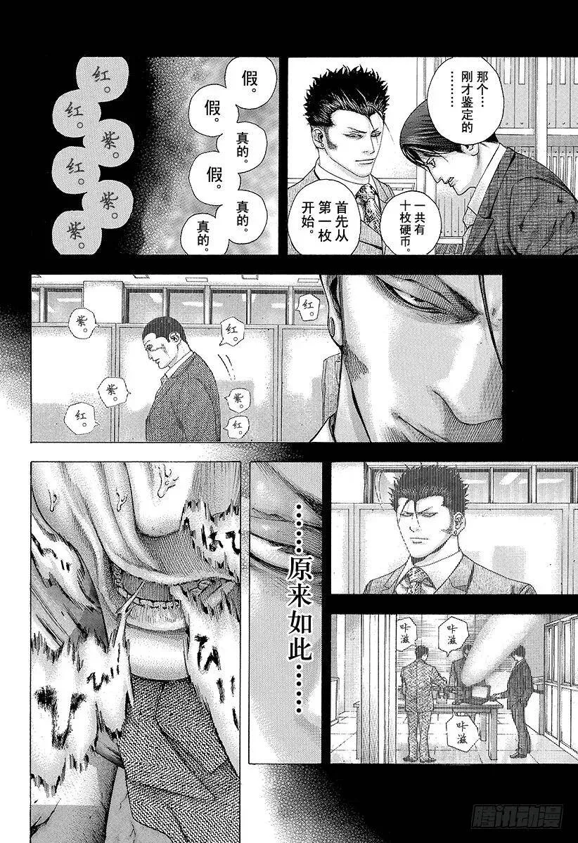 第139话 混杂的颜色 第6页