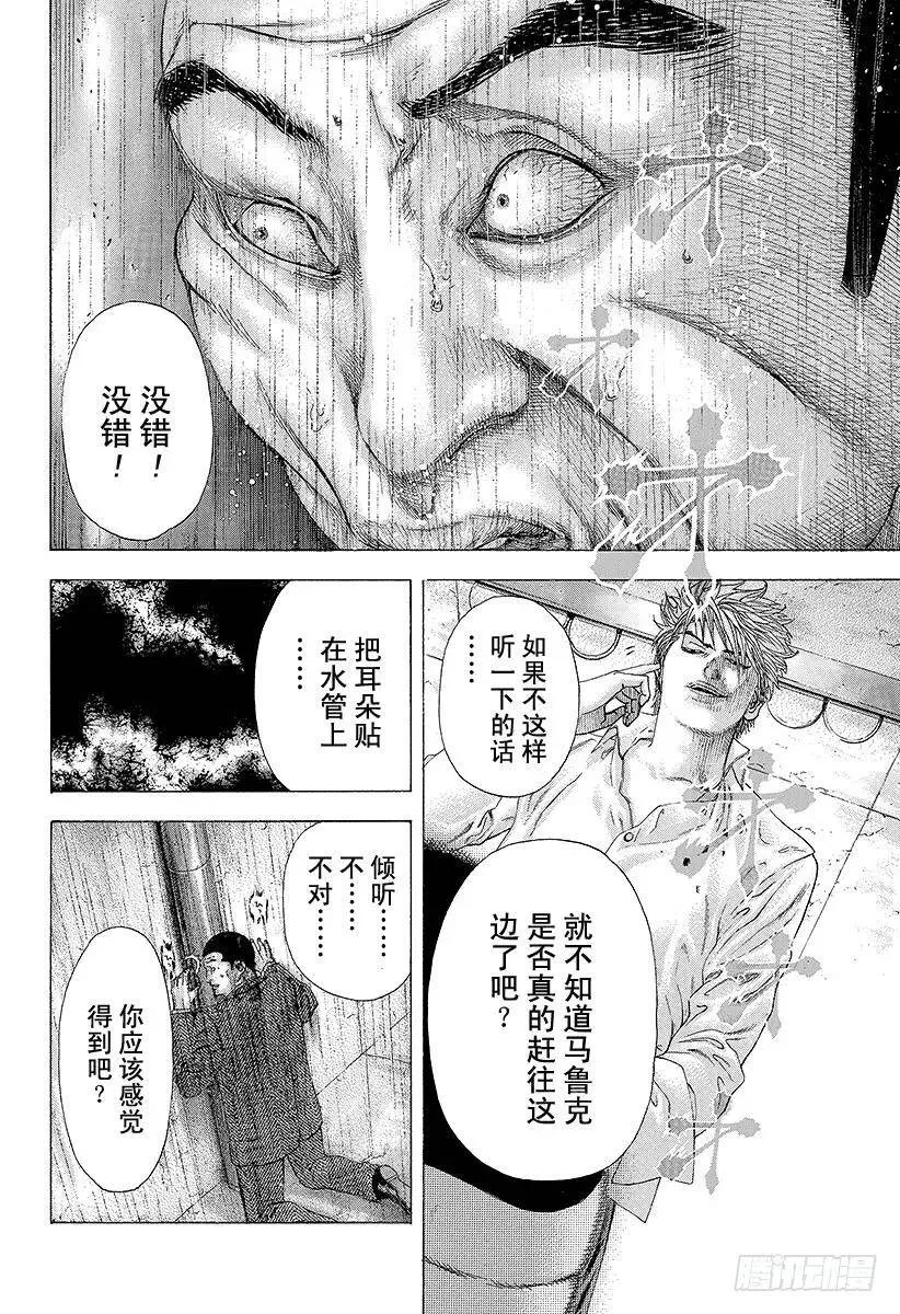 第139话 混杂的颜色 第8页