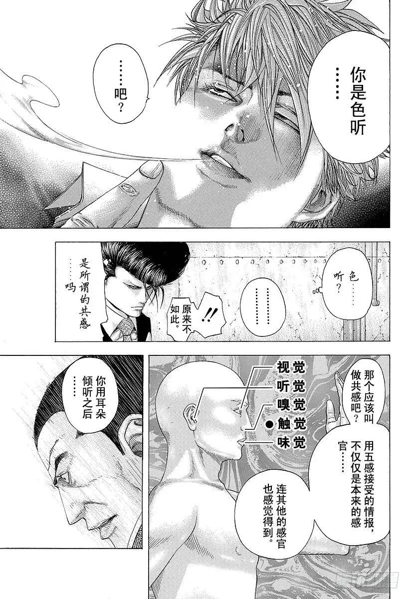 第139话 混杂的颜色 第9页