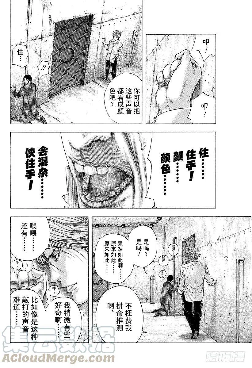 第139话 混杂的颜色 第10页