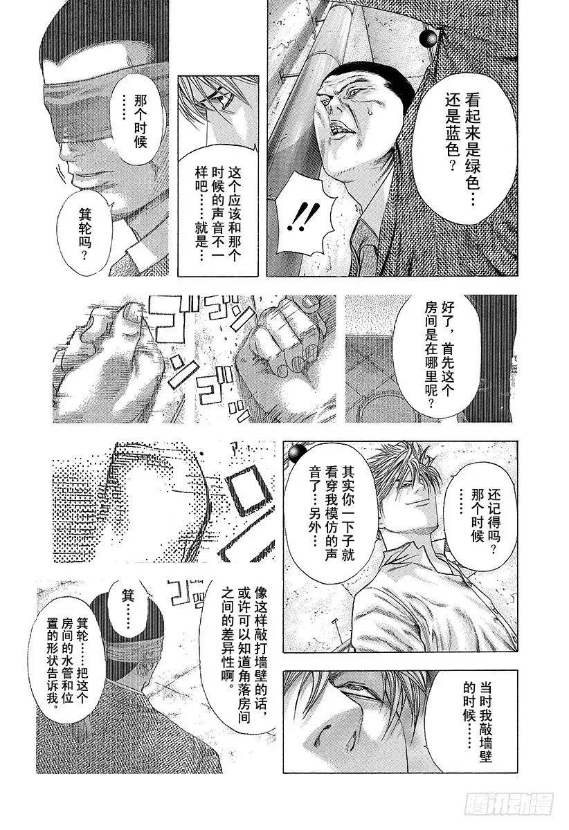 第139话 混杂的颜色 第11页
