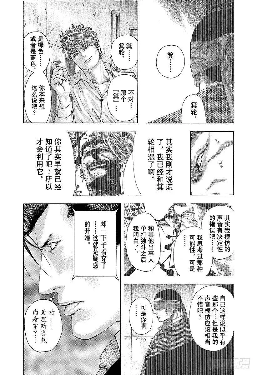 第139话 混杂的颜色 第12页