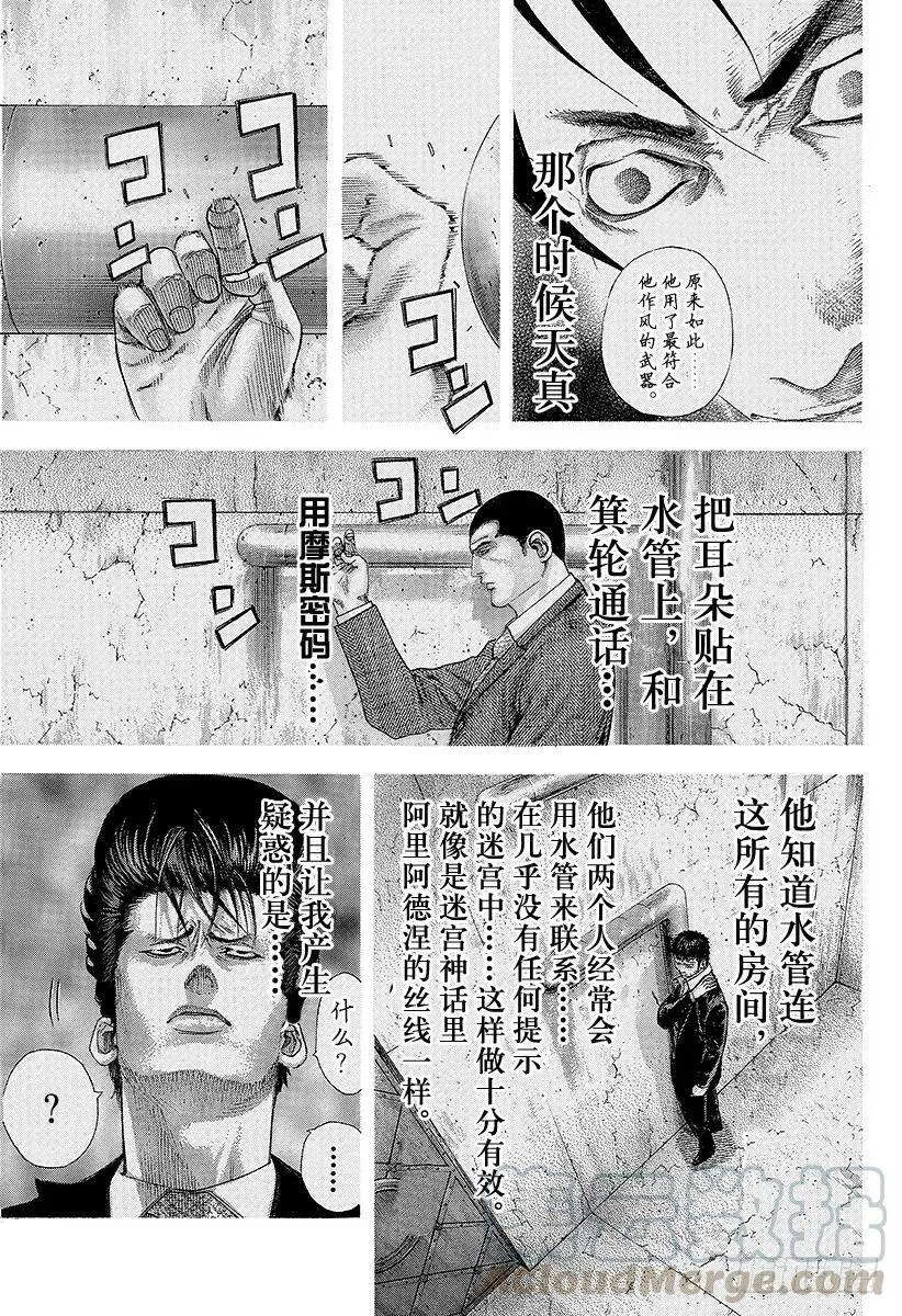 第139话 混杂的颜色 第13页
