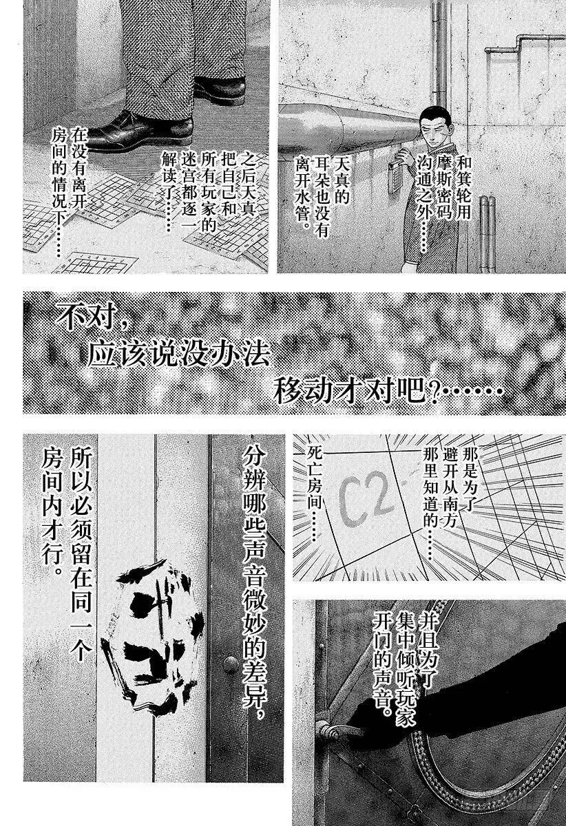 第139话 混杂的颜色 第14页