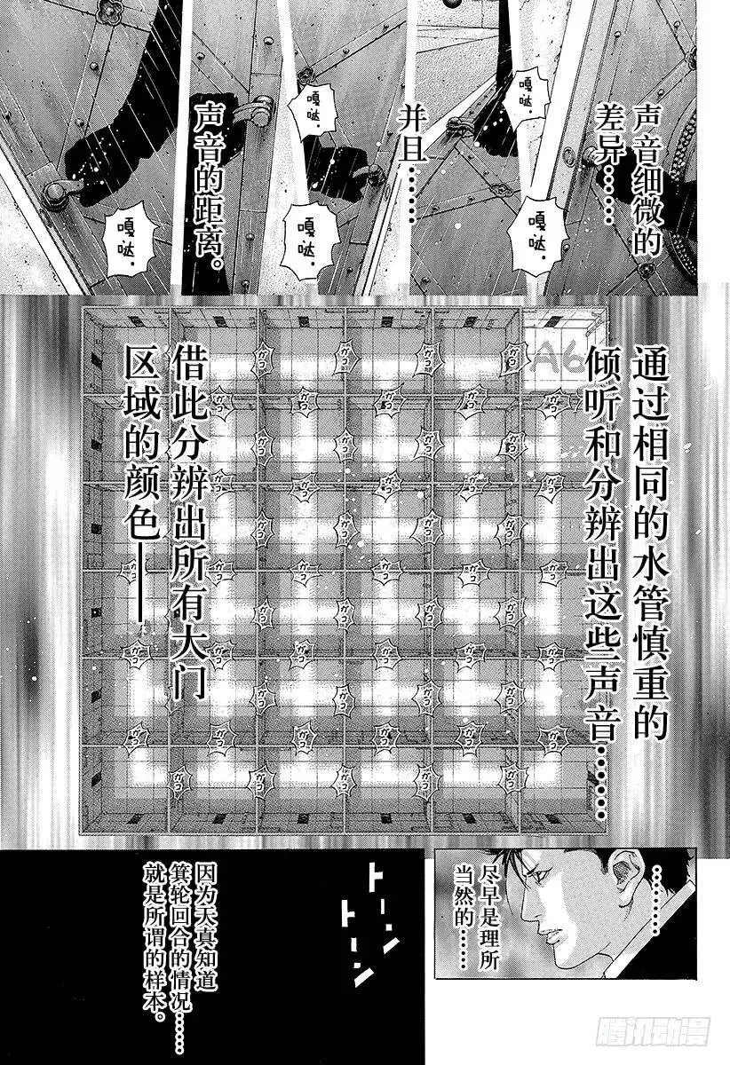 第139话 混杂的颜色 第15页