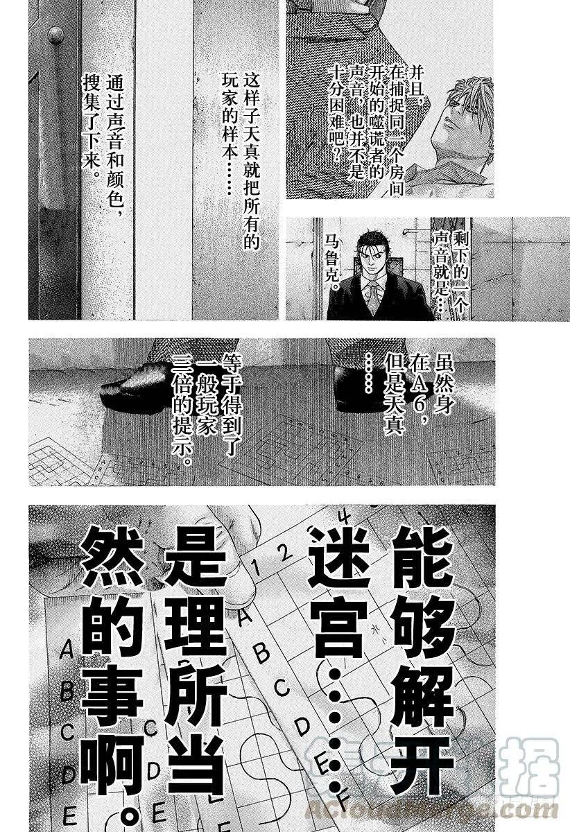 第139话 混杂的颜色 第16页