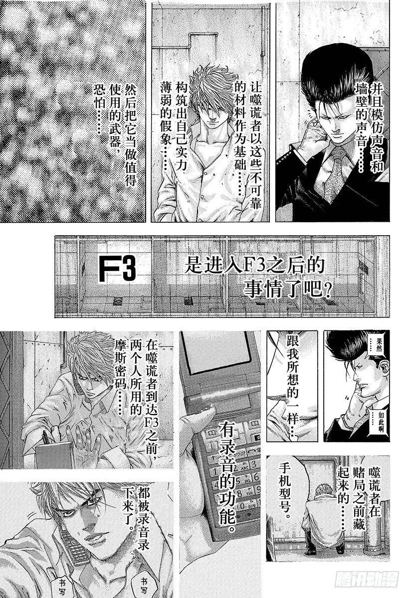 第139话 混杂的颜色 第17页