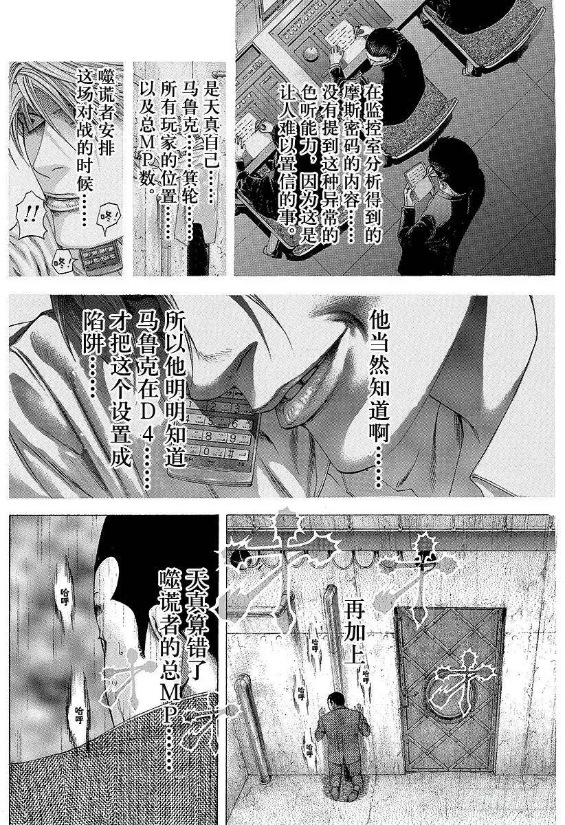 第139话 混杂的颜色 第18页