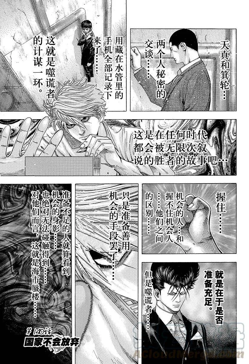 第139话 混杂的颜色 第20页