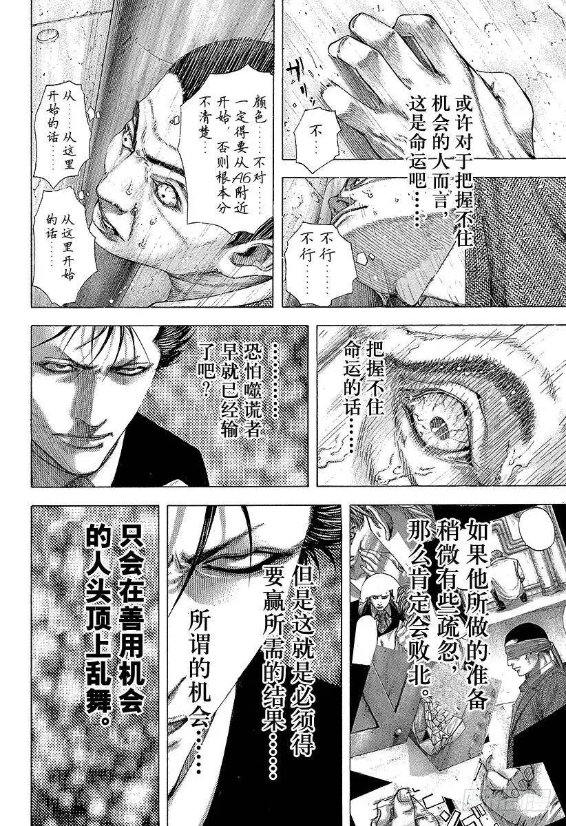 第139话 混杂的颜色 第21页