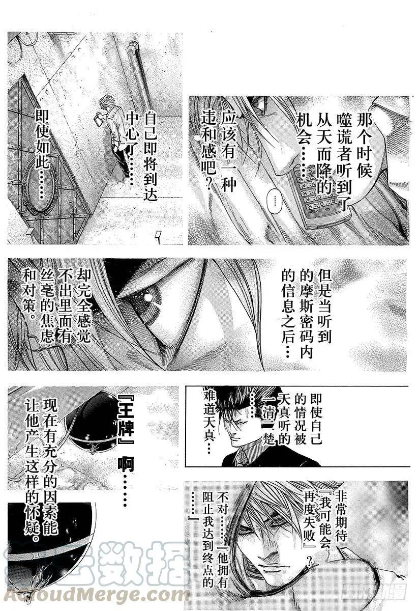 第140话 国家不会放弃 第4页