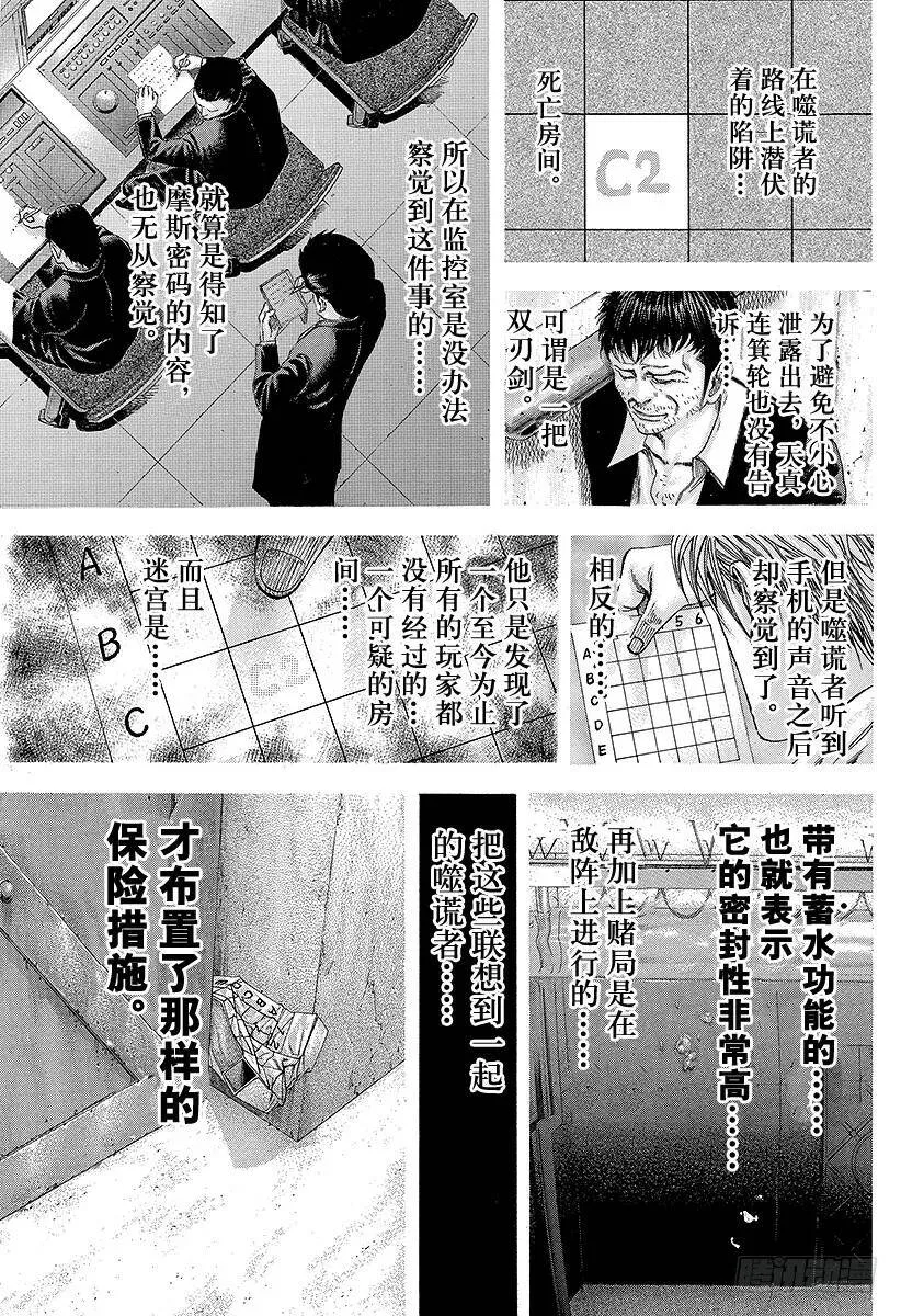第140话 国家不会放弃 第5页