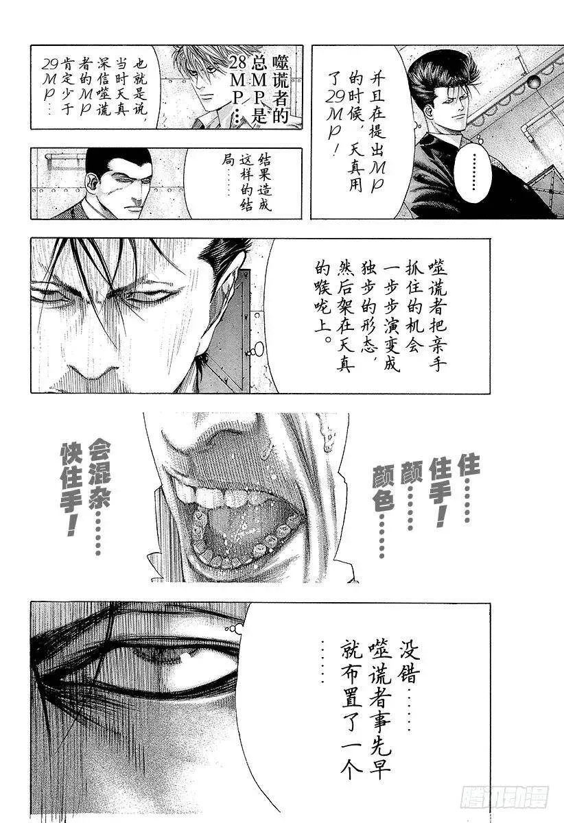 第140话 国家不会放弃 第6页