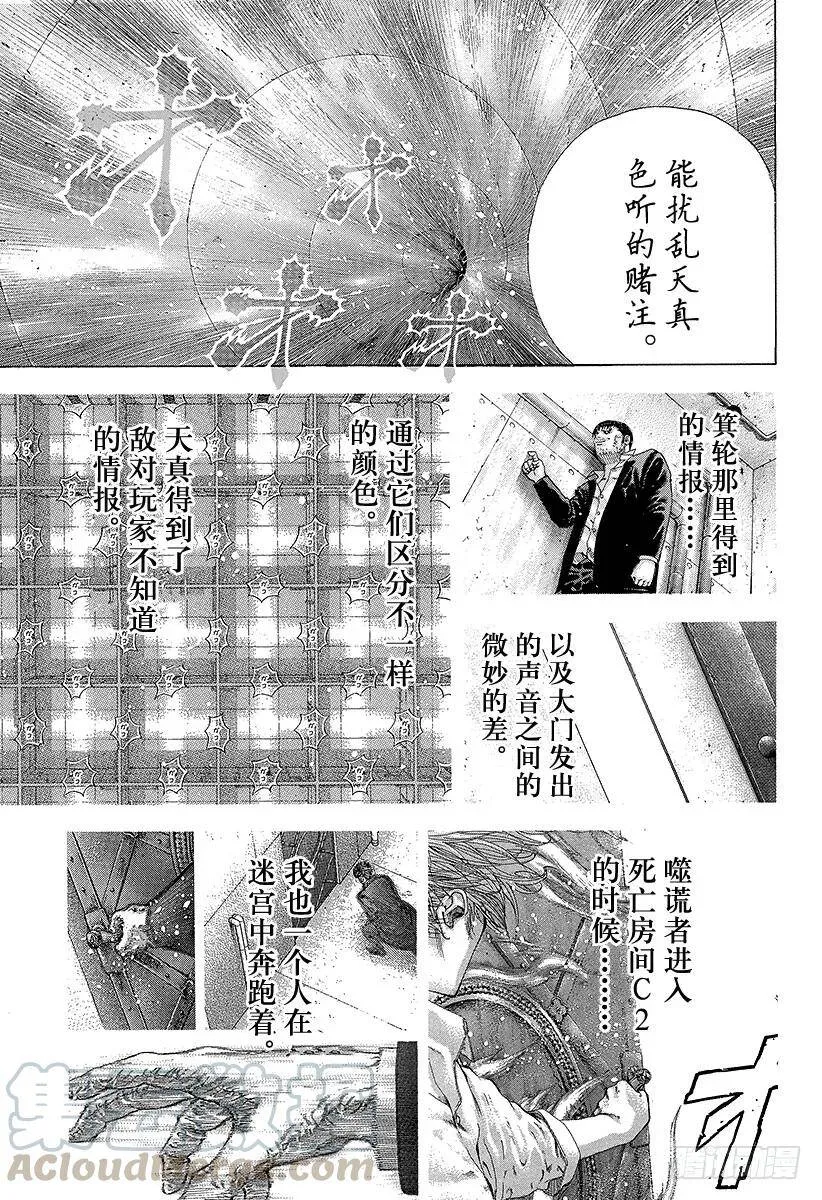 第140话 国家不会放弃 第7页
